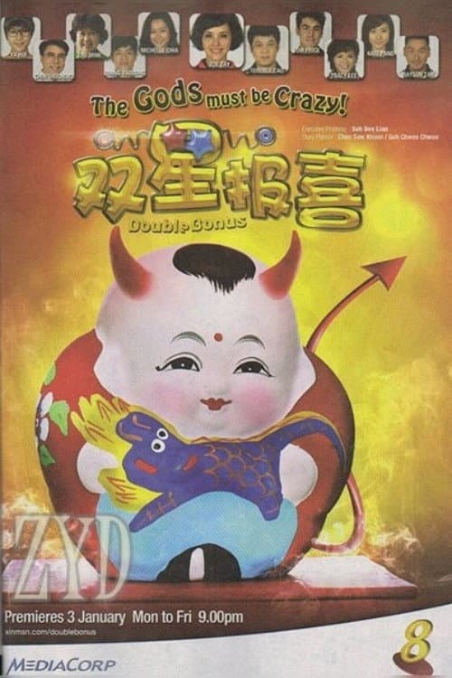 Poster di 双星报喜