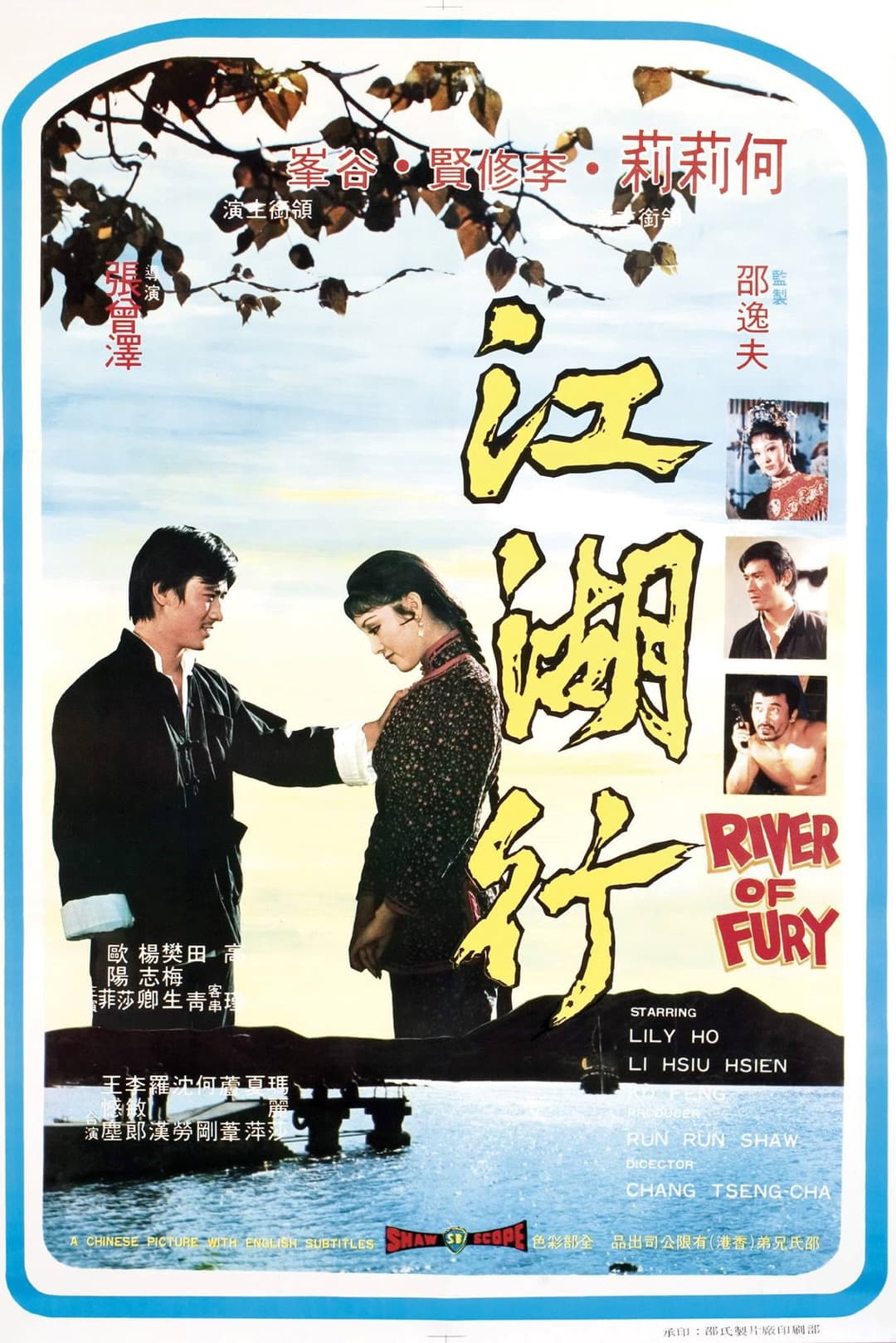 Poster di 江湖行