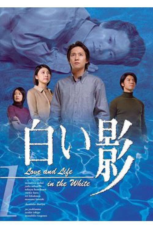 Poster di 白い影