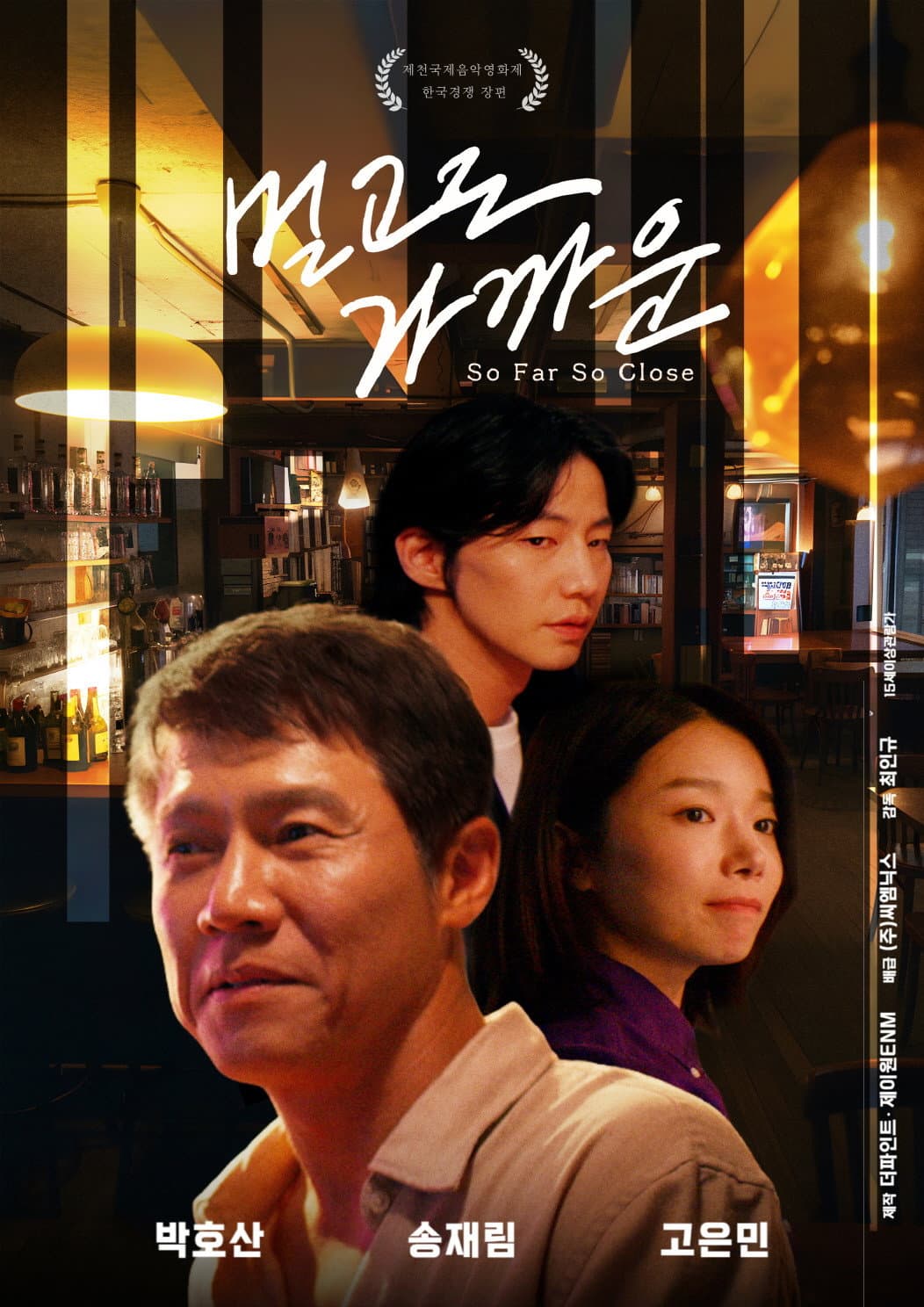 Poster di 멀고도 가까운
