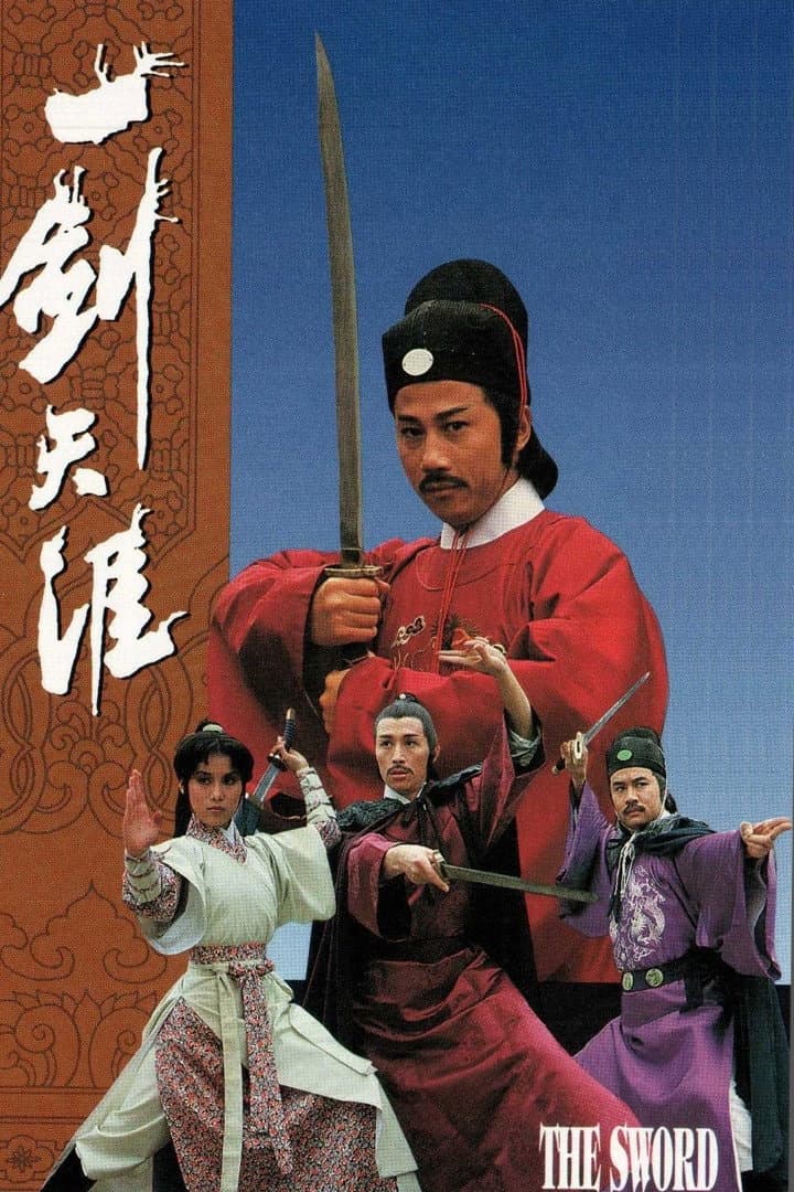 Poster di 一劍天涯
