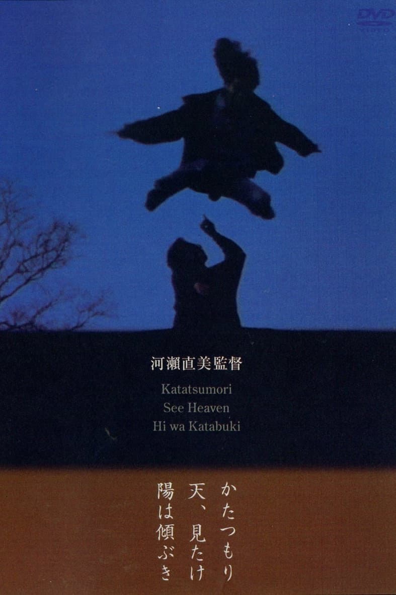 Poster di 陽は傾ぶき