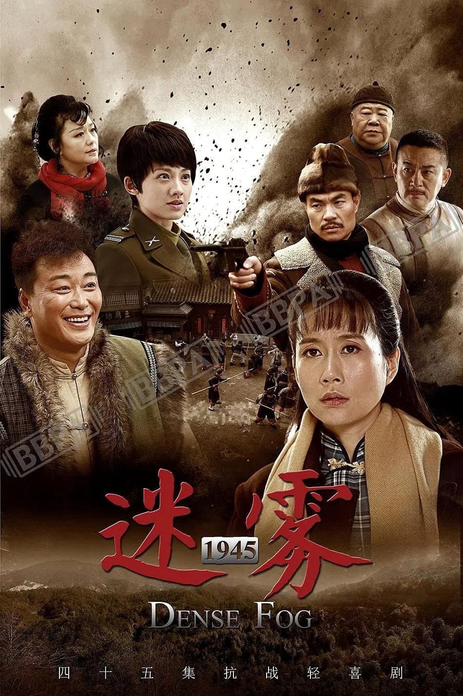 Poster di 边陲迷雾