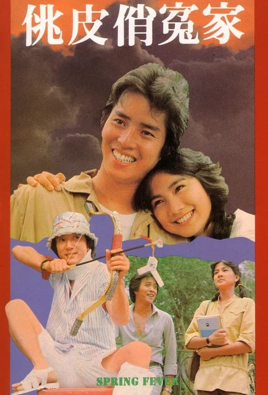 Poster di 吾家有女初長成