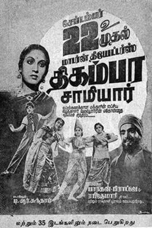 Poster di திகம்பர சாமியார்