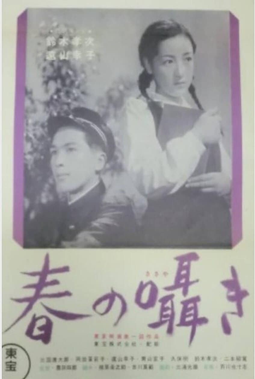 Poster di 春の囁き