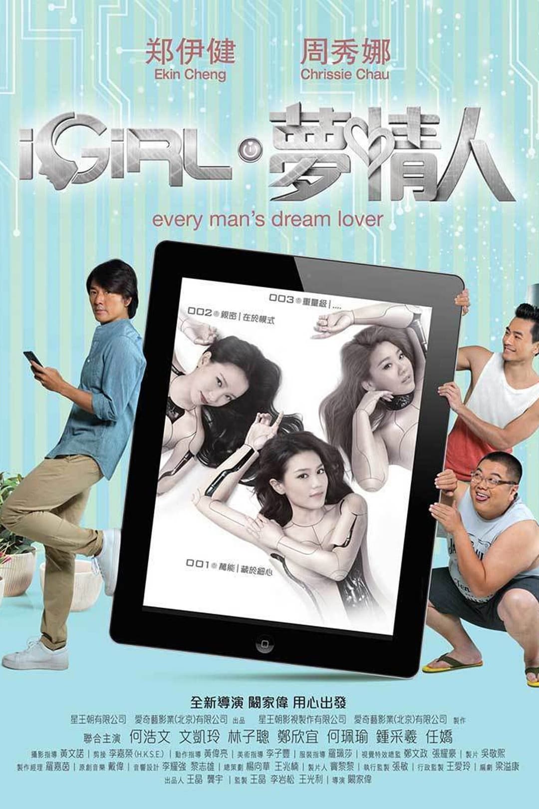 Poster di 夢情人