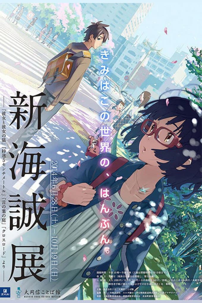 Poster di Cross Road