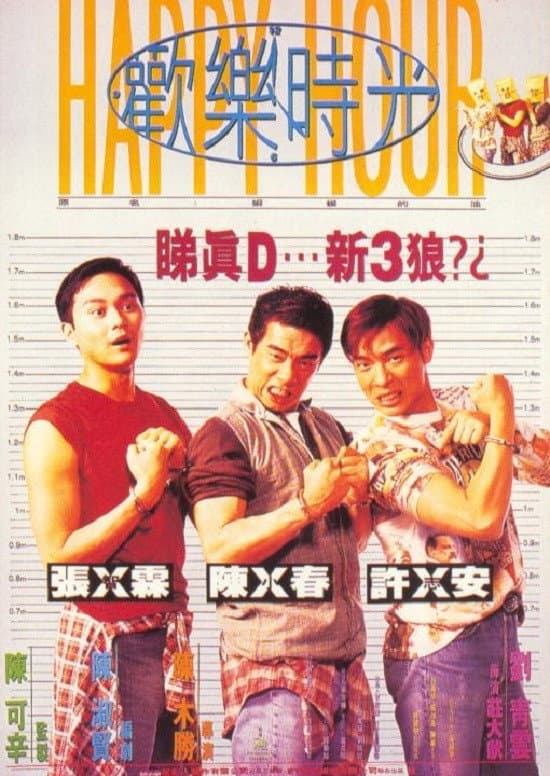 Poster di 歡樂時光