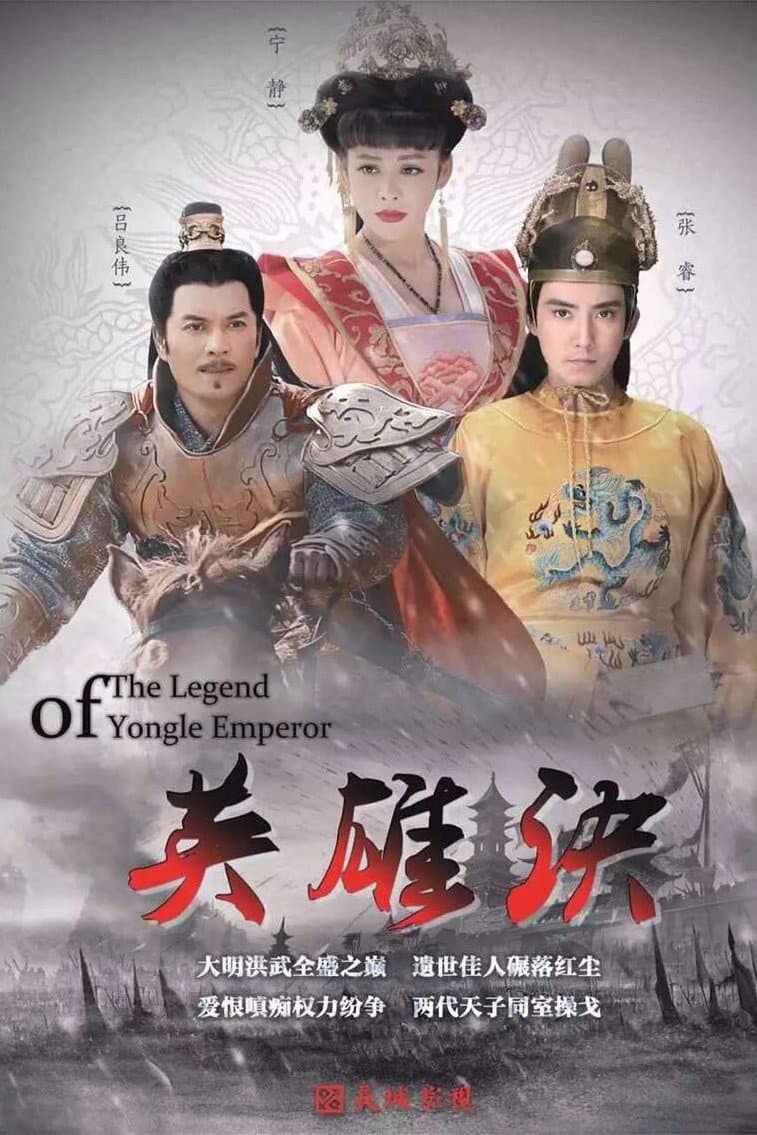 Poster di 英雄诀