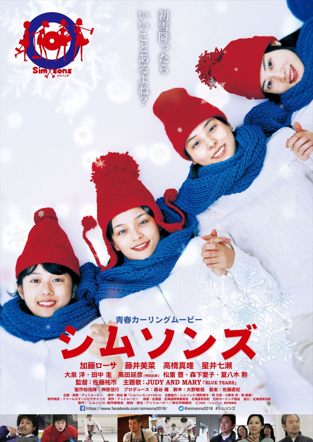 Poster di シムソンズ