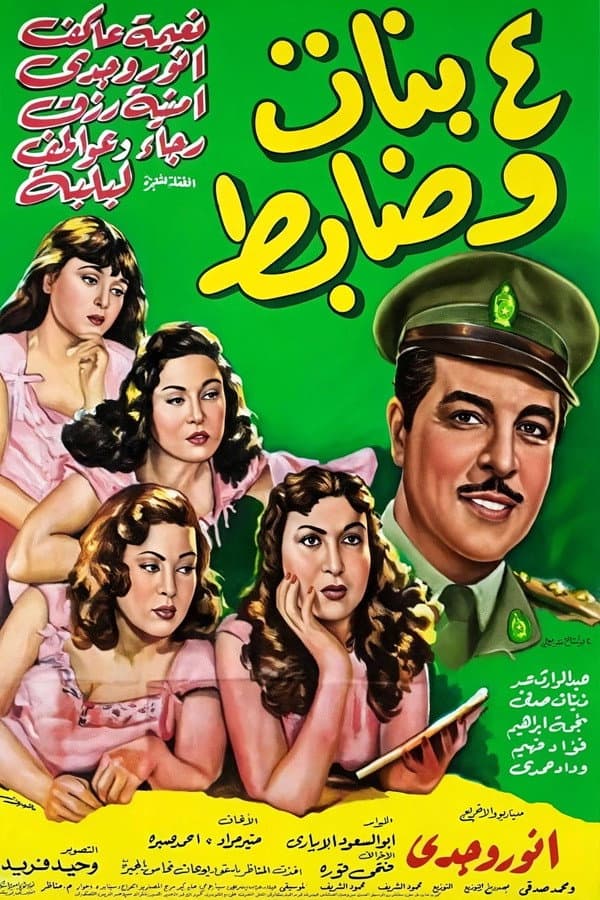 Poster di أربع بنات وضابط
