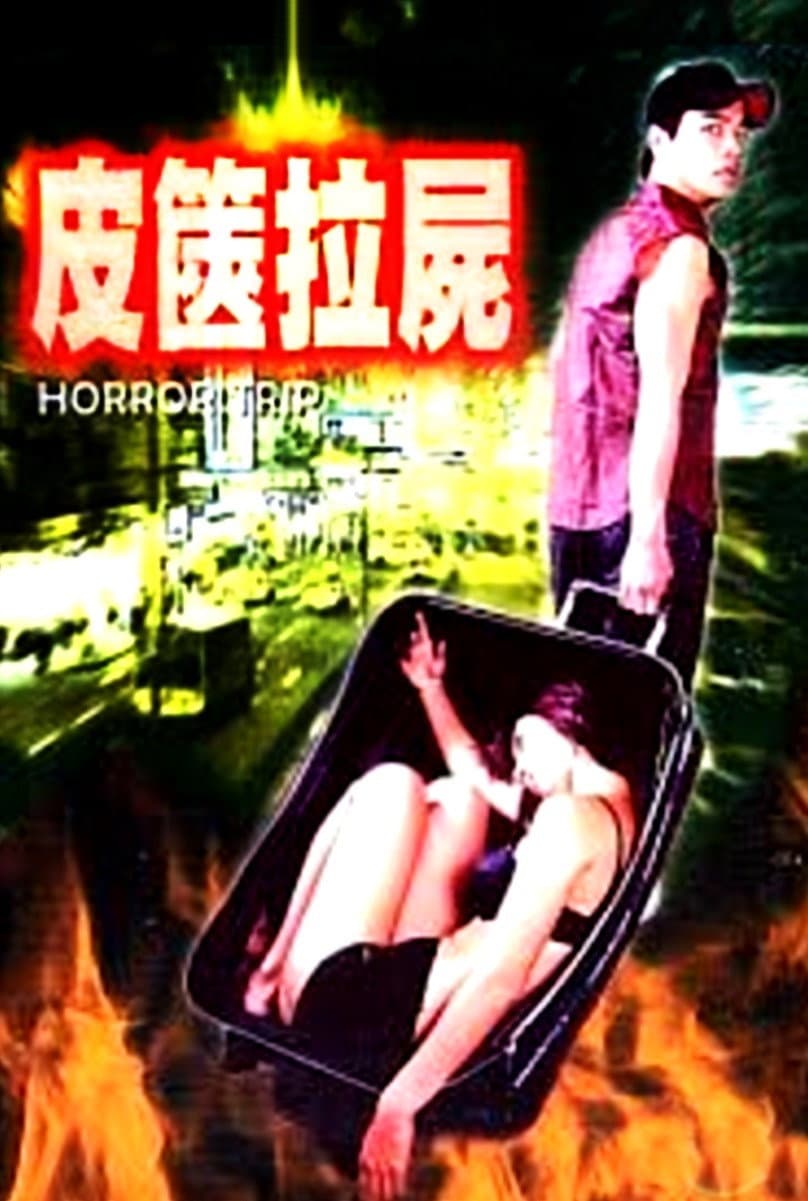 Poster di 皮篋拉屍