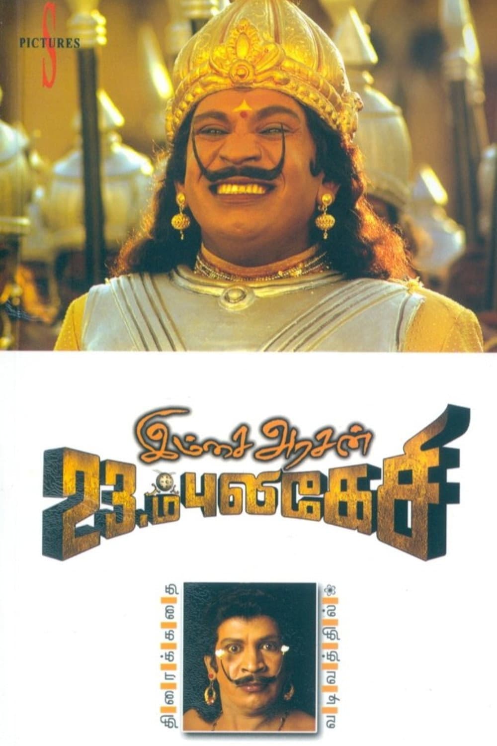 Poster di Imsai Arasan 23rd Pulikecei