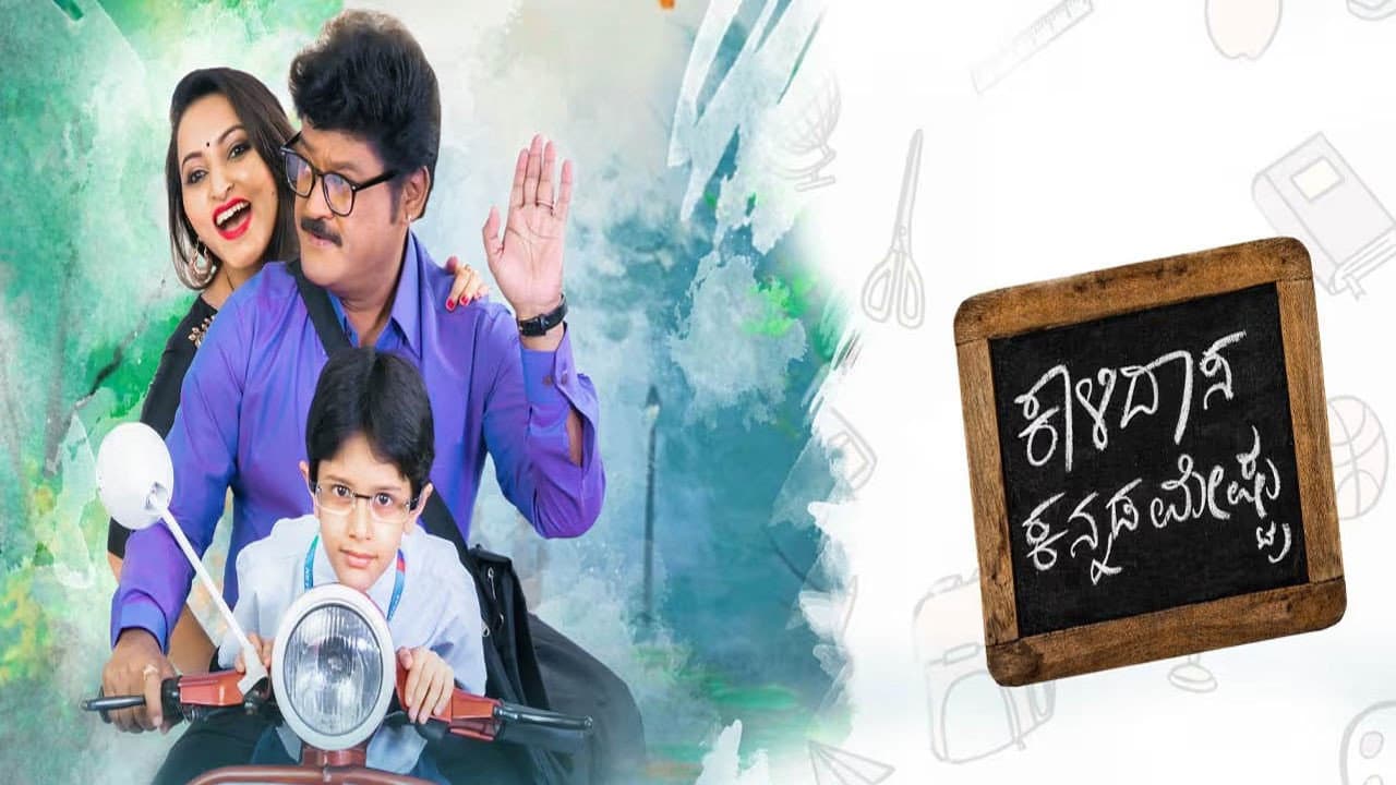 Kalidasa Kannada Meshtru - immagine