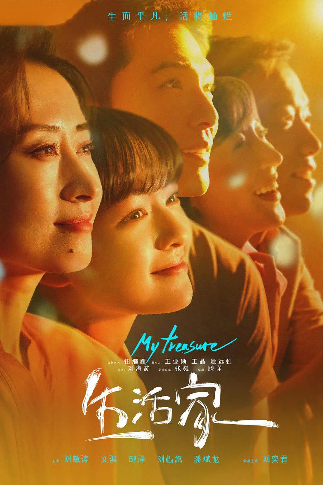 Poster di 生活家