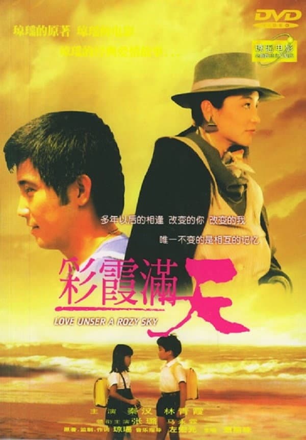 Poster di 彩霞满天
