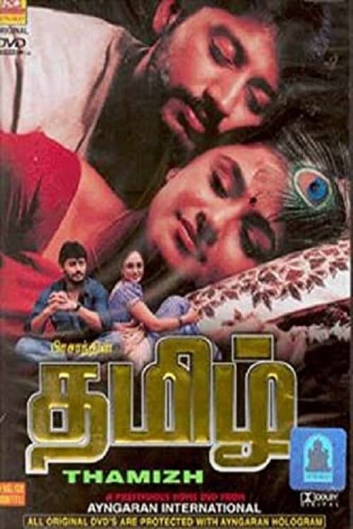 Poster di தமிழ்