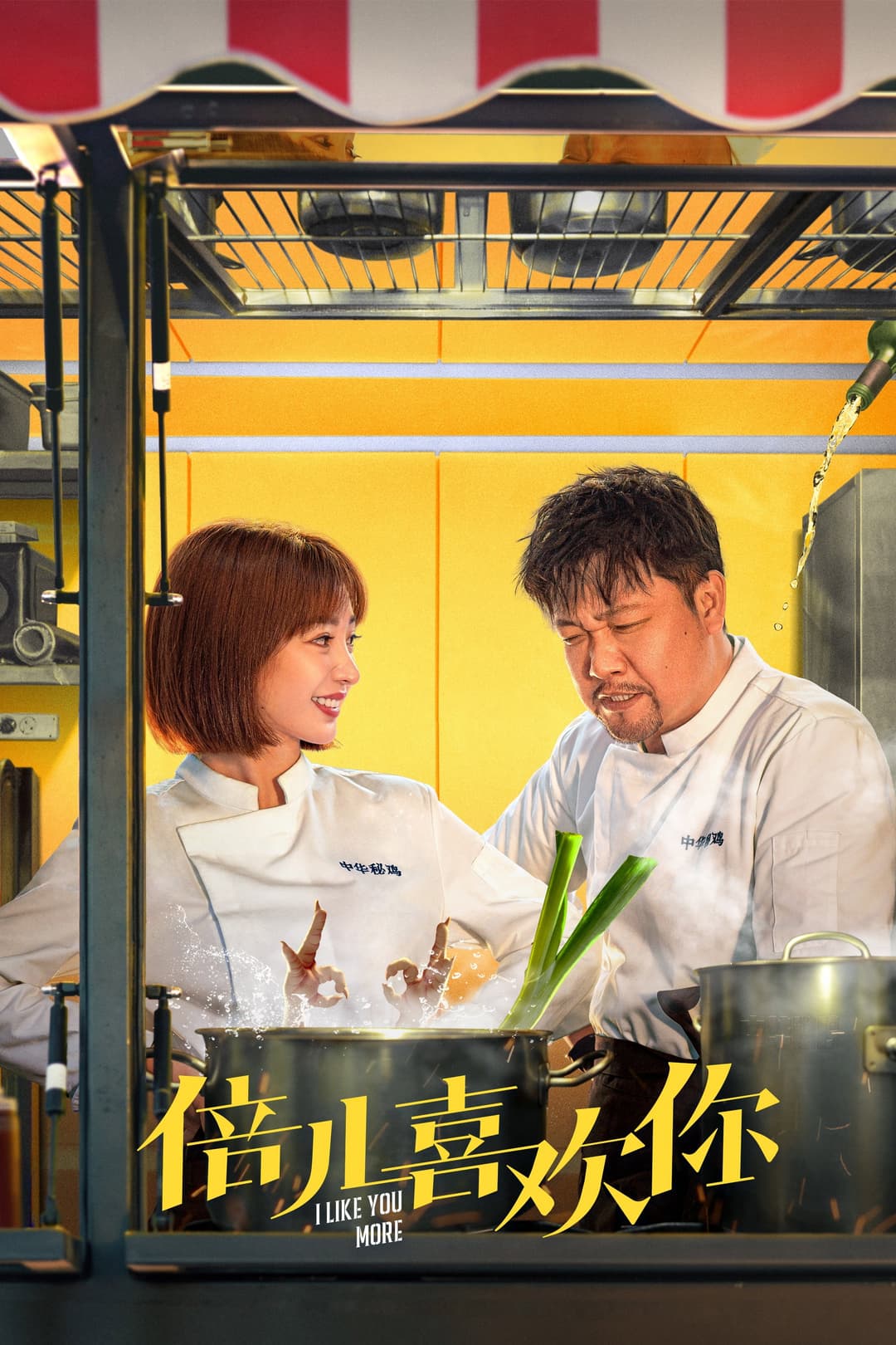 Poster di I Like You More