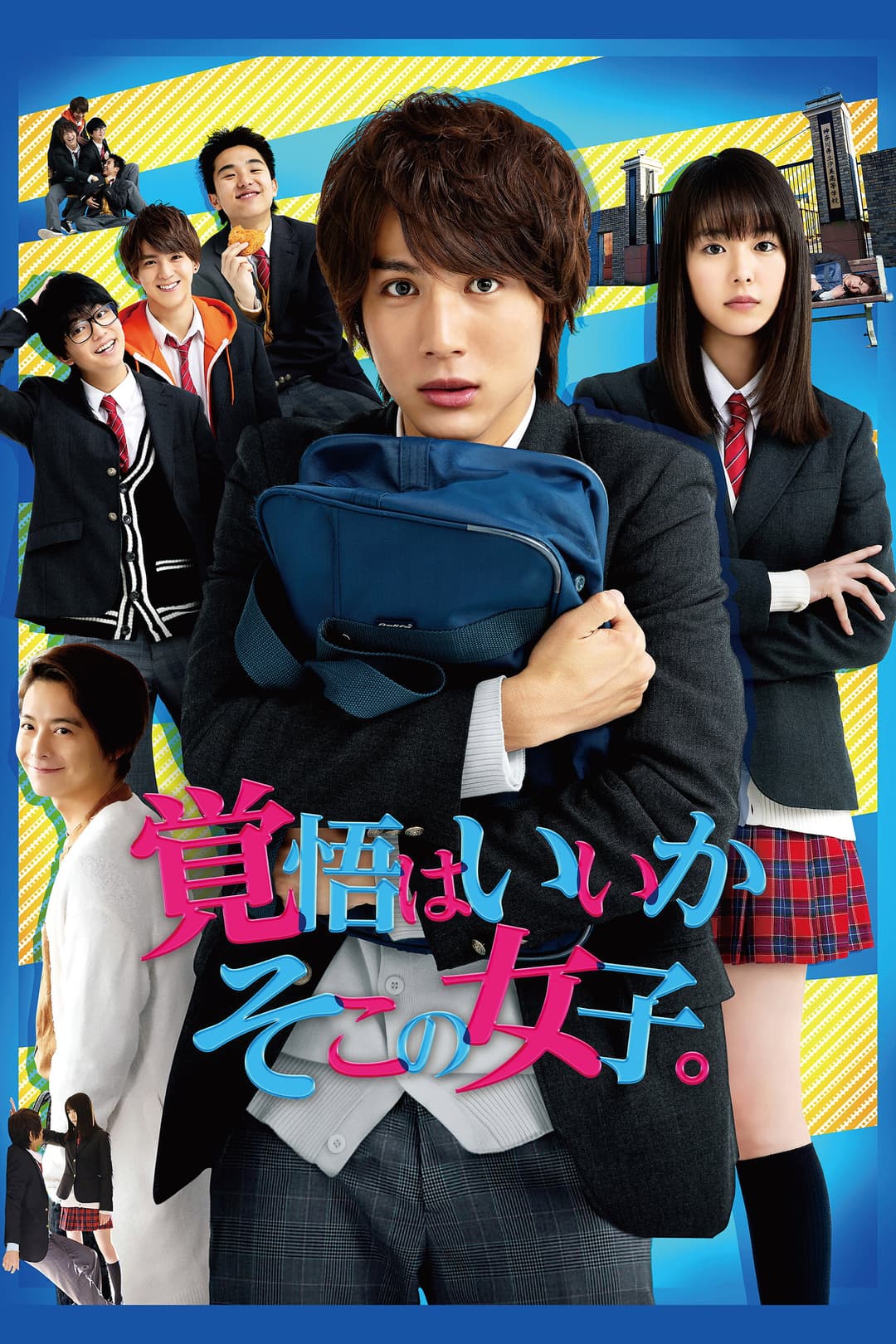 Poster di 覚悟はいいかそこの女子。