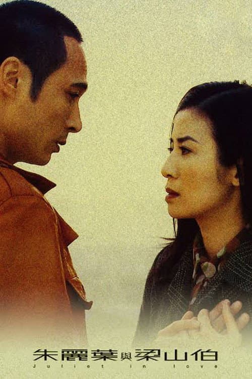 Poster di 茱麗葉與梁山伯
