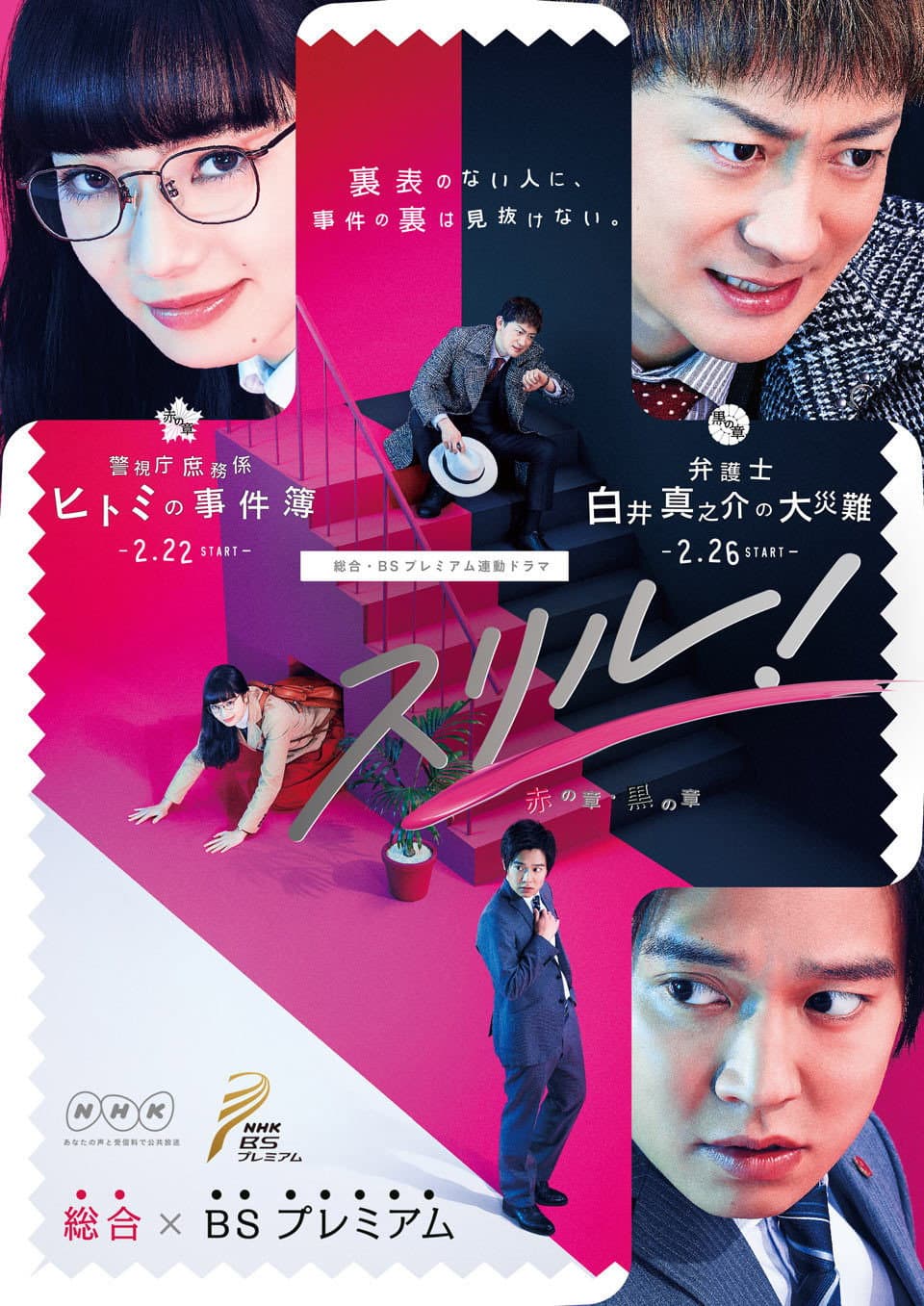 Poster di スリル!