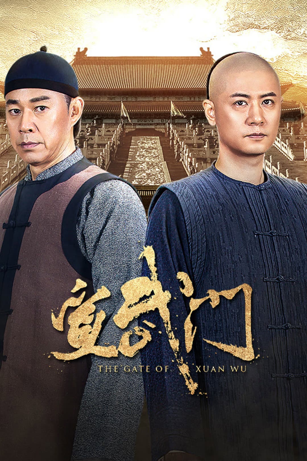 Poster di 宣武门