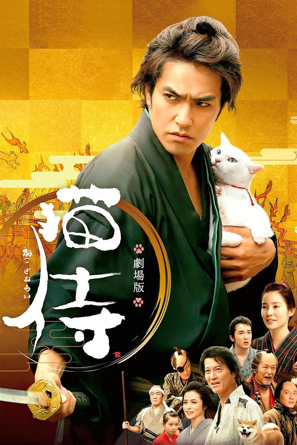 Poster di Samurai Cat: The Movie