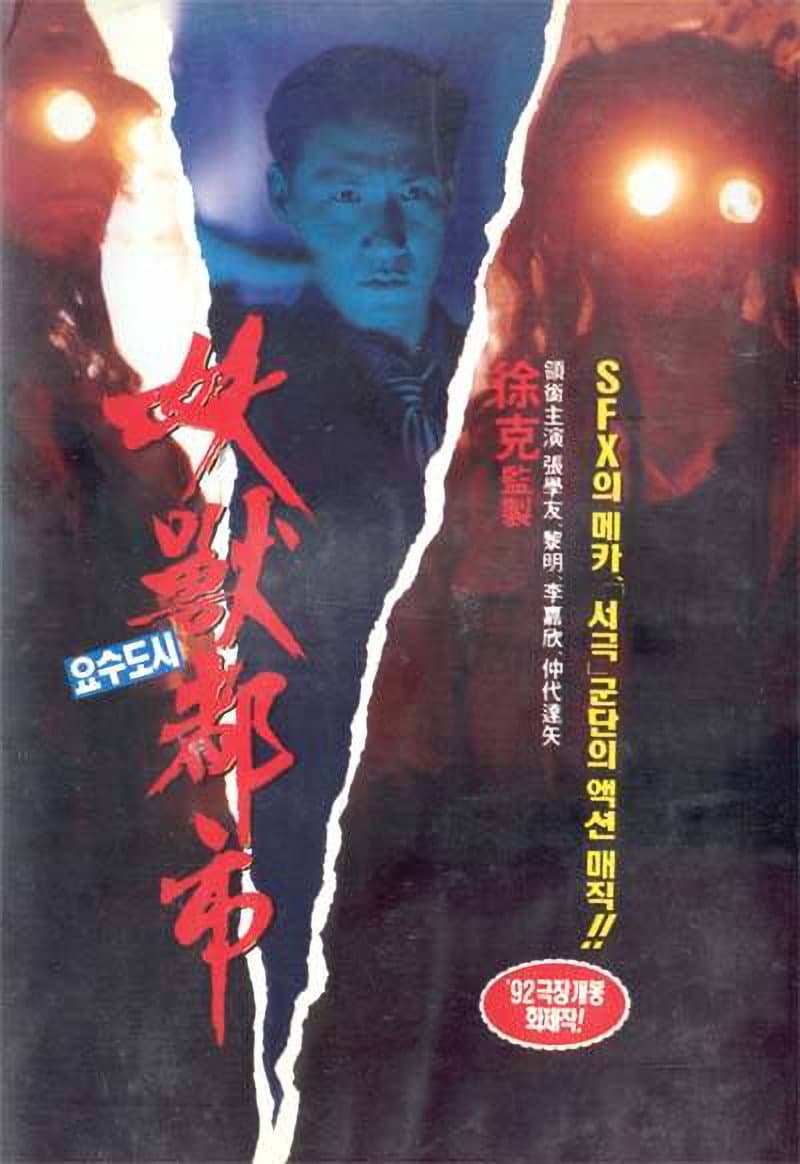 Poster di Wicked City