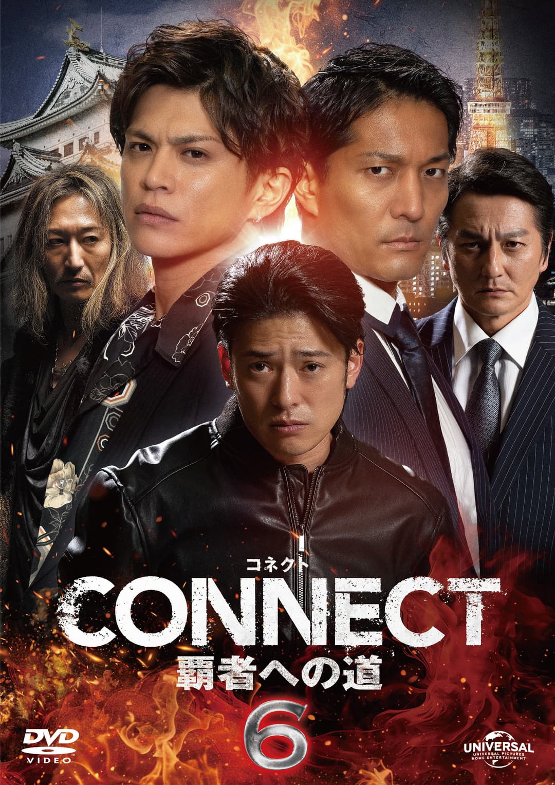 Poster di CONNECT 覇者への道　６