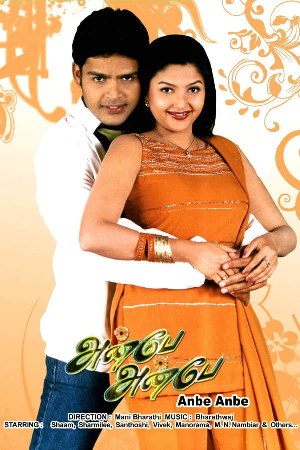 Poster di அன்பே அன்பே