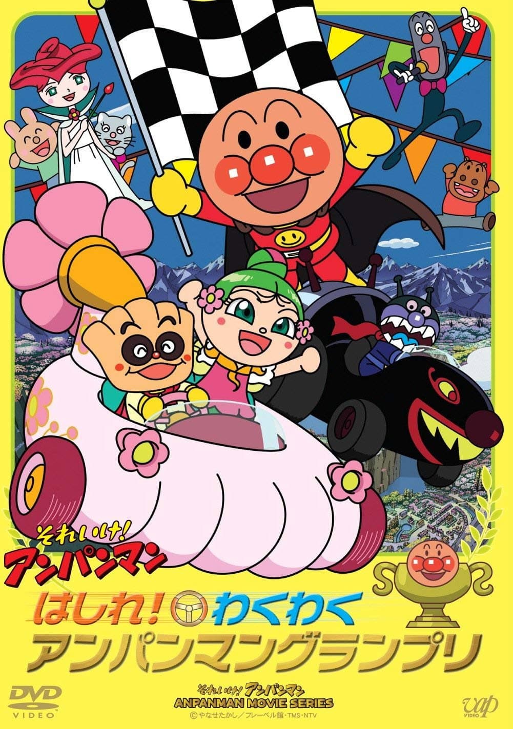 Poster di それいけ! アンパンマン はしれ! わくわく アンパンマングランプリ