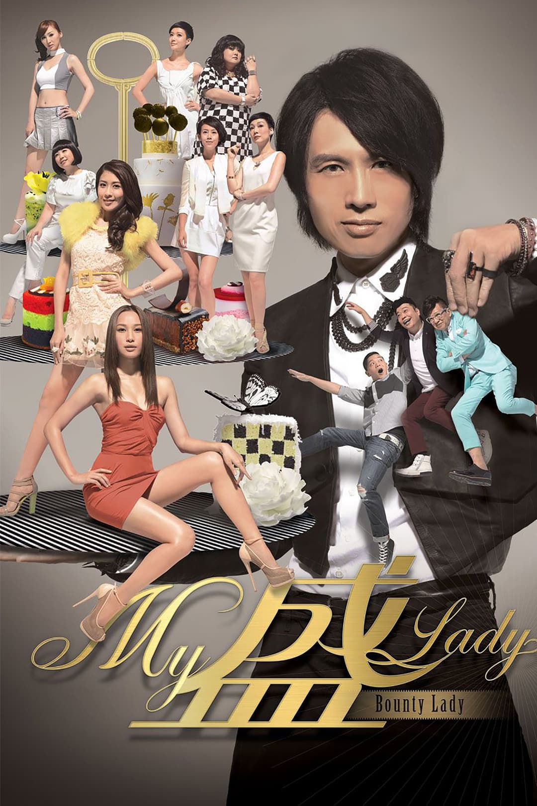 Poster di My盛Lady