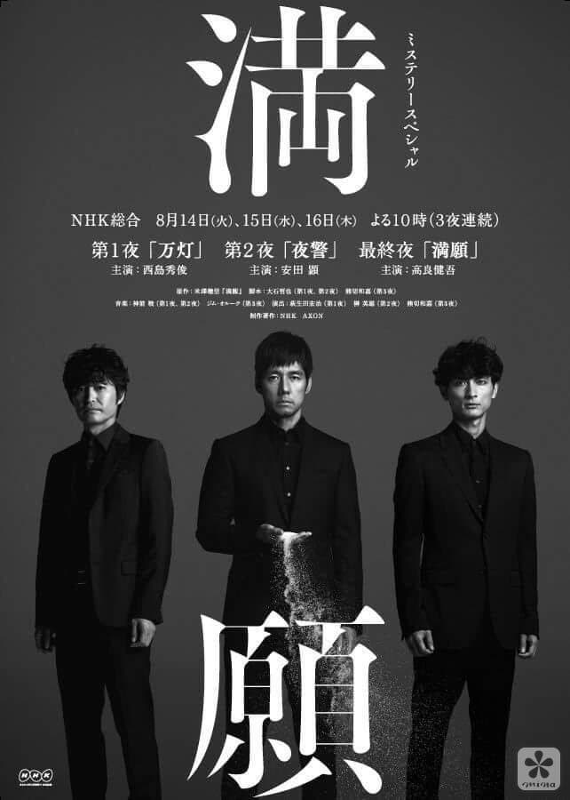 Poster di 満願