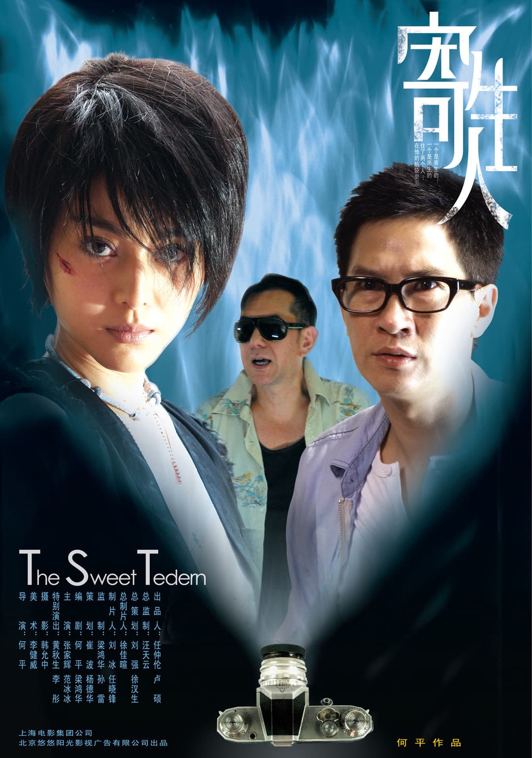 Poster di 寄生人