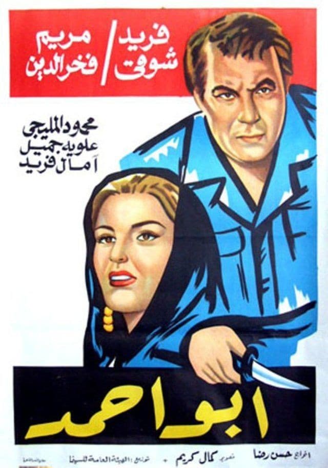 Poster di أبو أحمد