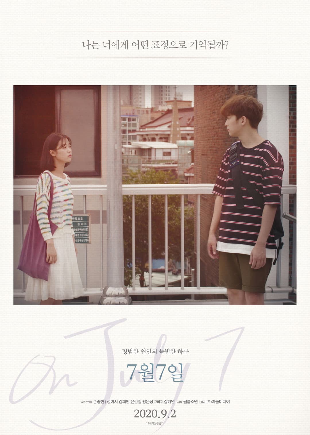 Poster di 7월7일