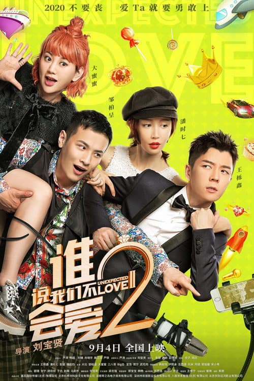 Poster di 谁说我们不会爱2