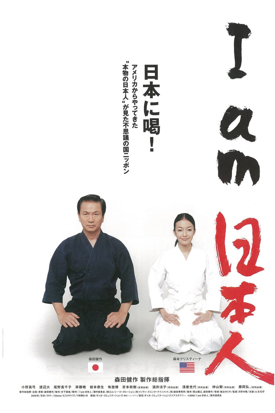 Poster di I am 日本人