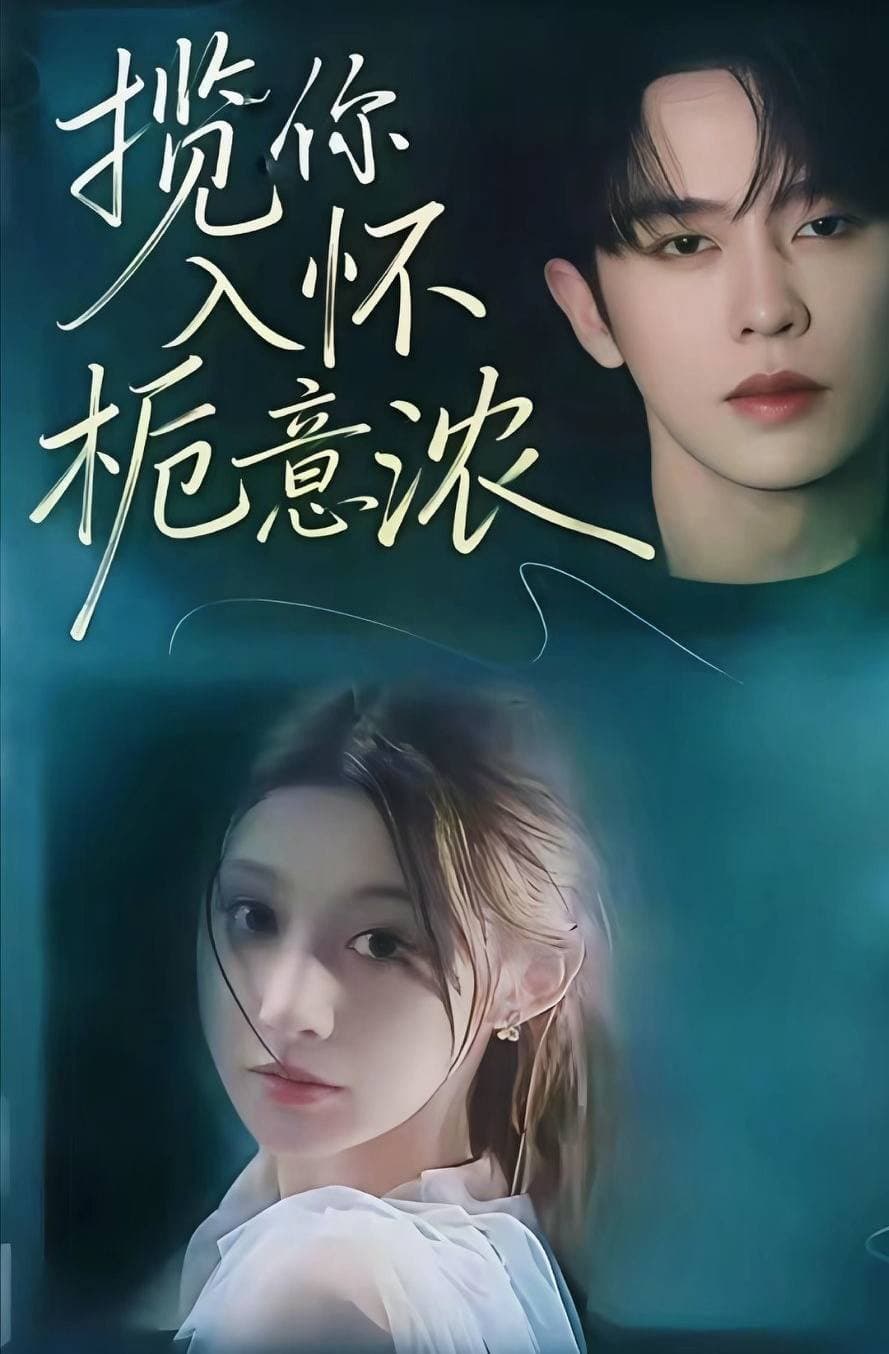Poster di 揽你入怀栀意浓
