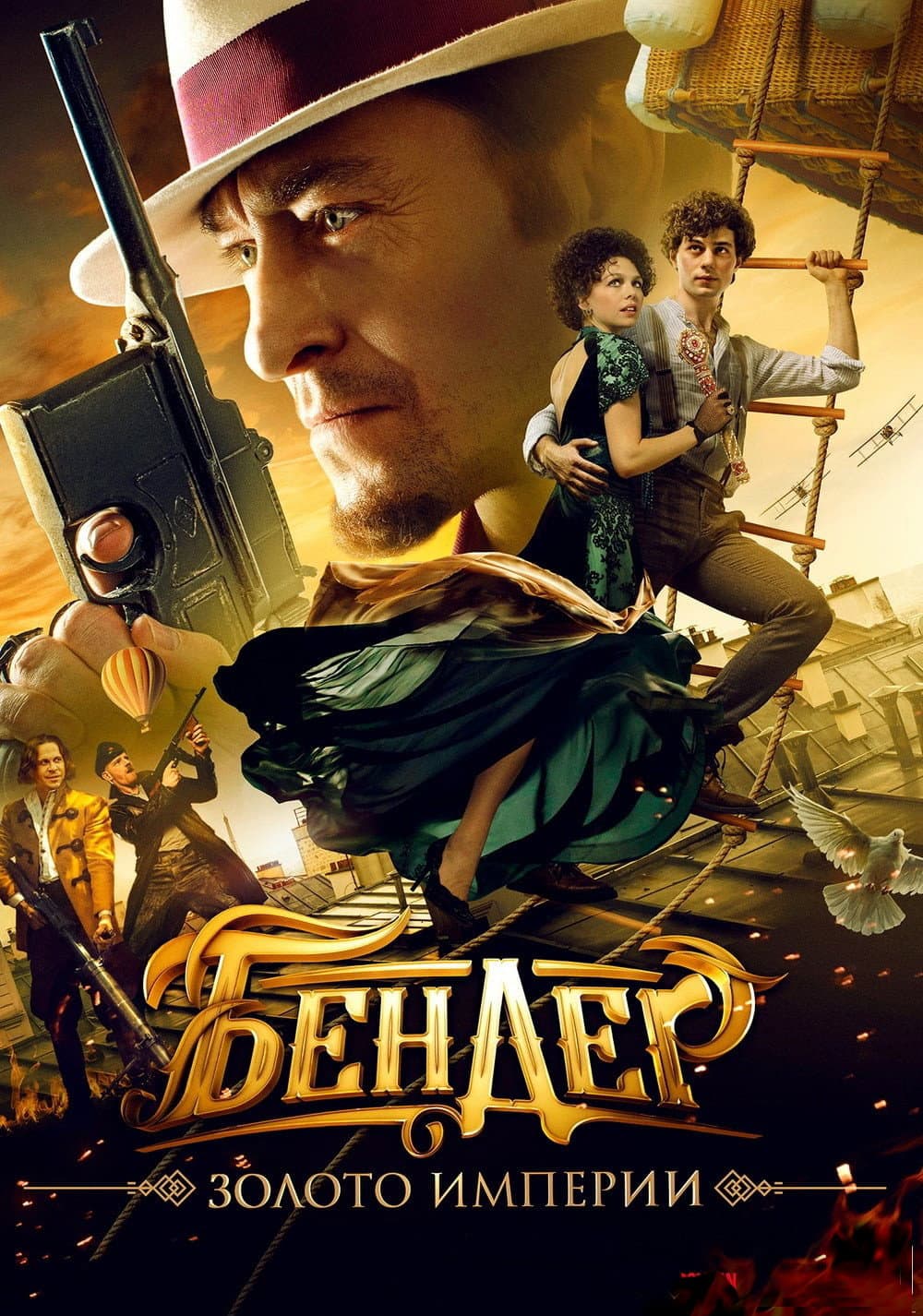 Poster di Бендер: Золото империи