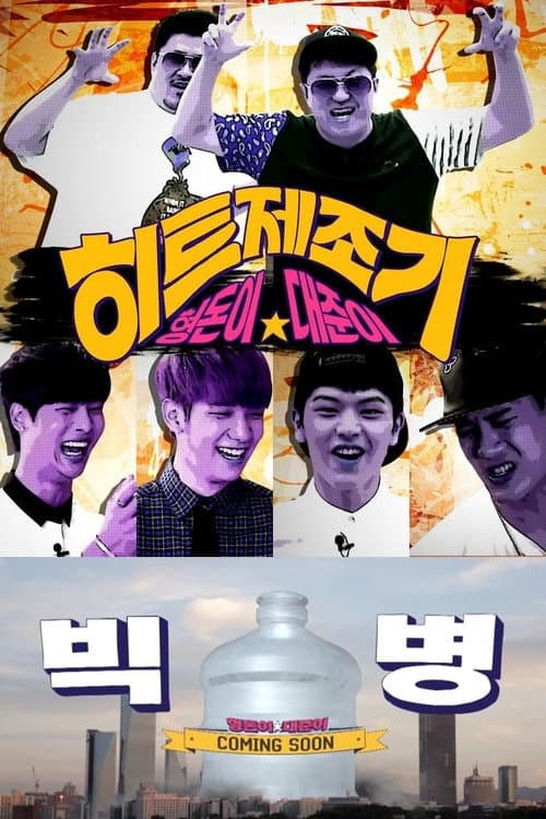 Poster di Hitmaker