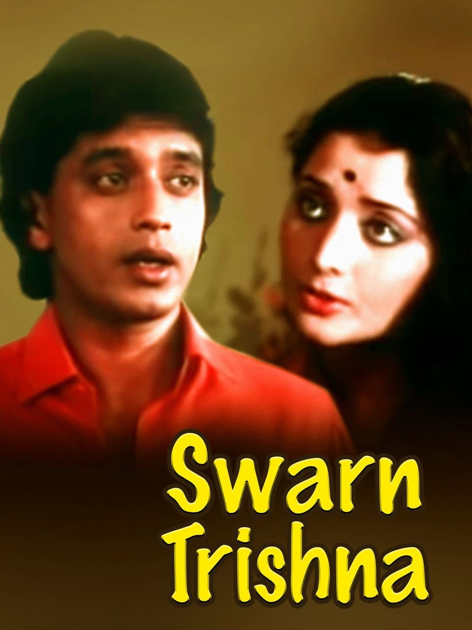 Poster di স্বর্ণতৃষা