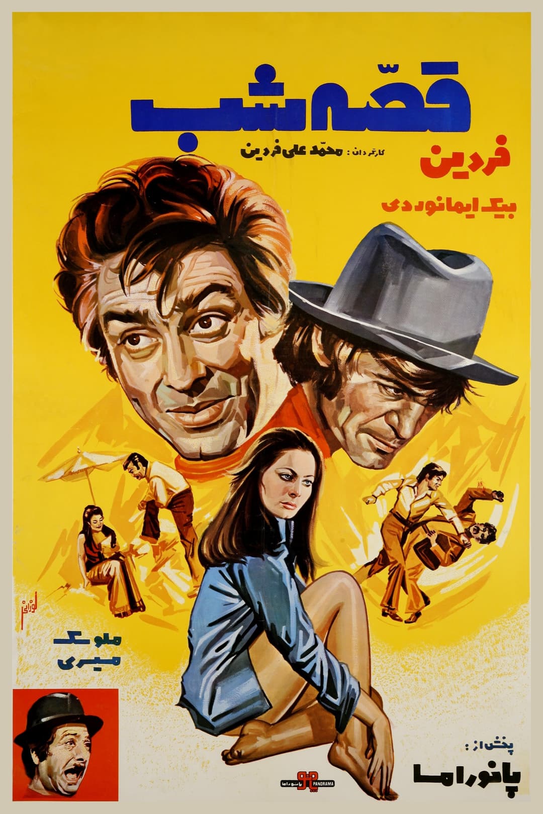 Poster di قصه شب