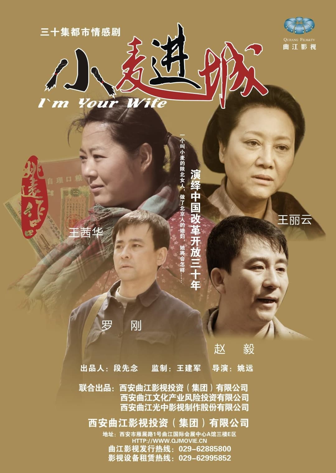 Poster di 小麦进城