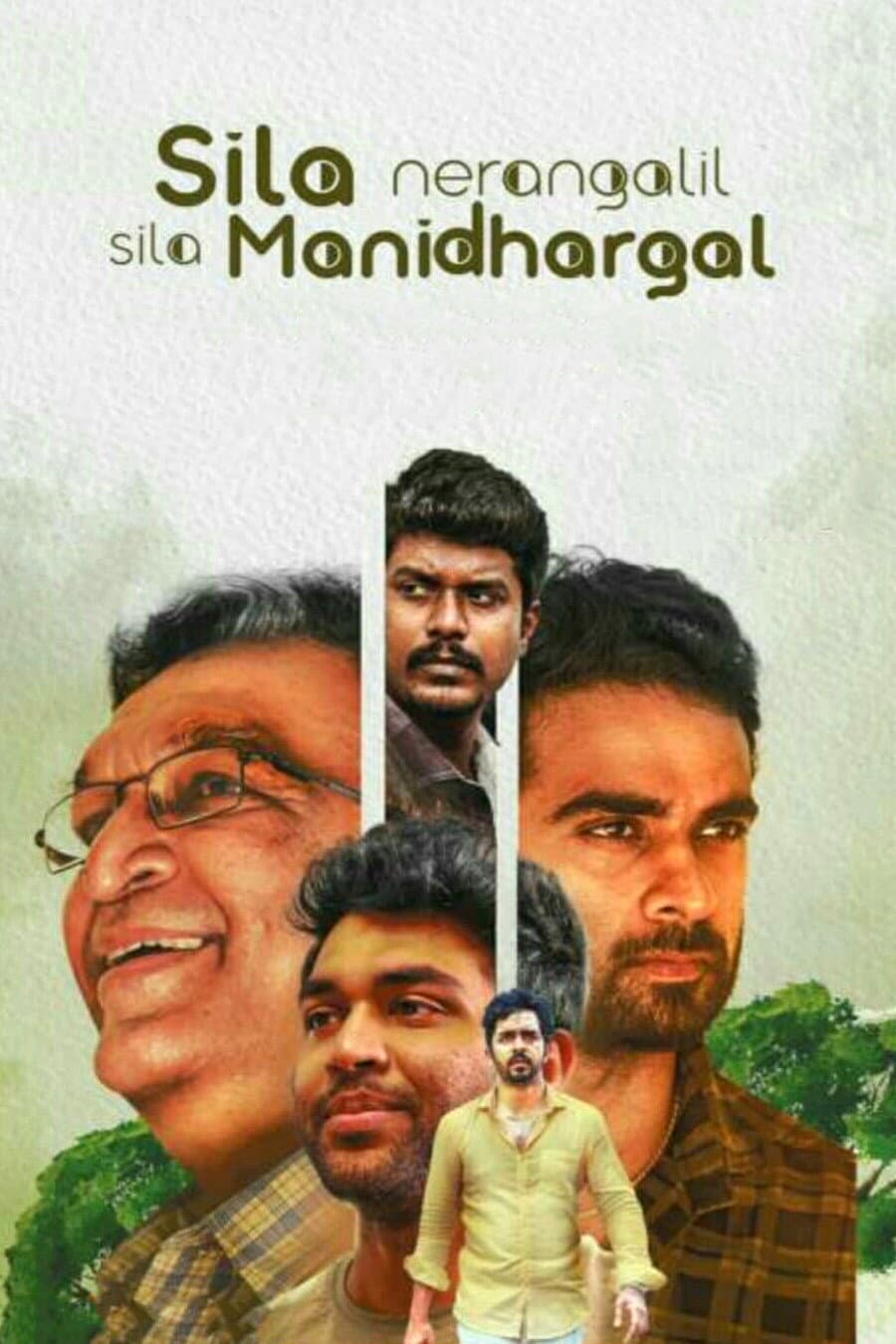 Poster di சில நேரங்களில் சில மனிதர்கள்