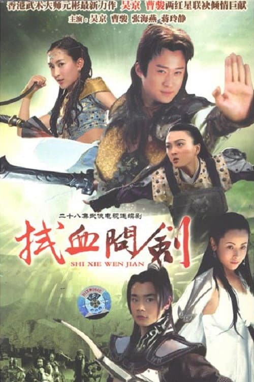 Poster di 水浒后传