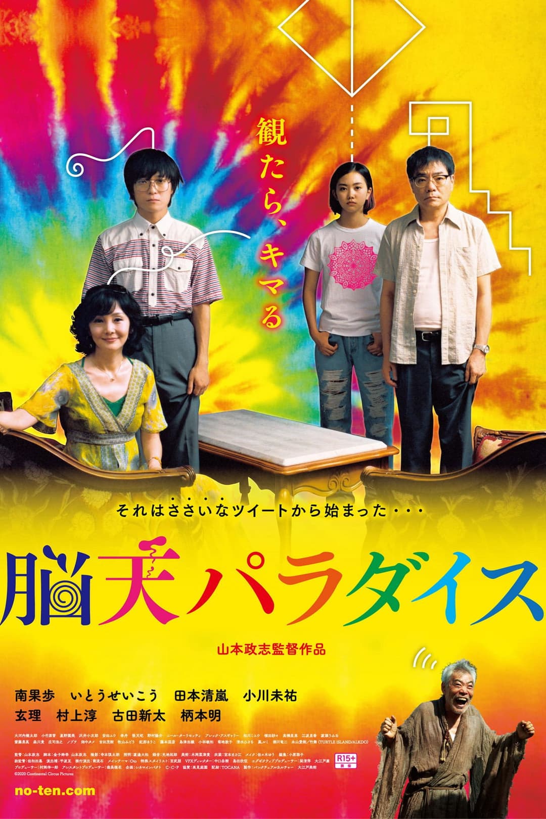 Poster di 脳天パラダイス