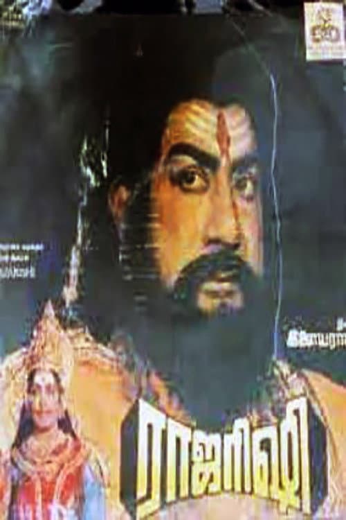 Poster di ராஜரிஷி