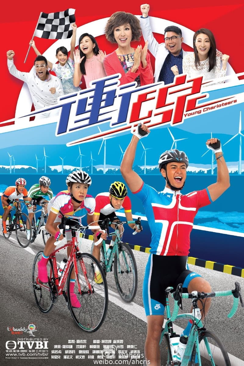 Poster di 衝線